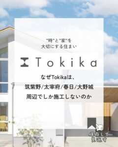 施工エリアのこだわり(筑紫野・春日・大野城周辺)