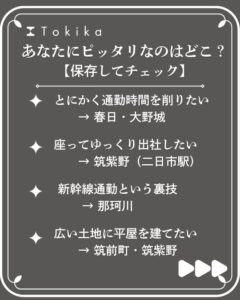 福岡南のエリア選び早見表